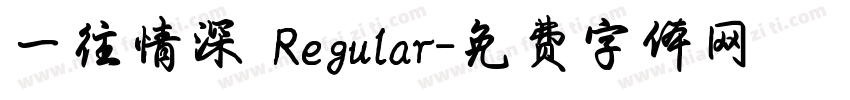 一往情深 Regular字体转换